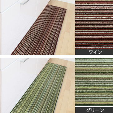 キッチンマット 180 45x180cm ストライプ 洗える カメレオンストライプ ( キッチン マット 180cm キッチンラグ カーペット ラグ 台所マット 長方形 インテリアマット 畳める 洗える ストライプ柄 ボーダー柄 )