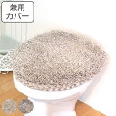 蓋カバー 兼用 ファミーユベアー兼用フタカバー トイレ フタカバー ( カバー トイレタリー U型 O型 洗浄 暖房 蓋 トイレ用品 トイレグッズ シンプル ふ...