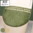 蓋カバー 普通型 洗浄暖房型 兼用 luonto ( 蓋 フタ カバー 吸着タイプ 吸着 トイレ ふたカバー トイレタリー トイレカバ— 洗濯OK ...
