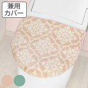 蓋カバー 普通型 洗浄暖房型 兼用 メリージェラート タイル ( 蓋 フタ カバー 吸着タイプ 吸着 トイレ ふたカバー トイレタリー トイレカバ—...