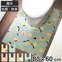 トイレマット 拭ける 80×60cm スキマにピタっ!拭けるPVCトイレマット ( PVCトイレマット 足元マット トイレタリー トイレ マット 拭けるトイレマ...