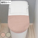 pupumof ラビットファー調兼用フタカバー ( 蓋カバー 兼用 トイレ ラビットファー調 洗濯OK 抗菌 防臭 U型 O型 洗浄暖房 カバー トイレ用品 ダ...