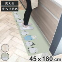 キッチンマット フラフィット インテリアマット 45×180cm ( 45cm 180cm 洗える 台所マット キッチン マット キッチン用マット キッチンラグ...