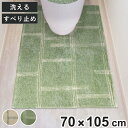 耳長超ロングトイレマット kieto 105×70cm ( トイレ マット 足元マット 耳長 ロング すべり止め 洗える シンプル トイレタリー 滑り止め 洗濯可 105×70 やわらか アイボリー グリーン )