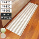 キッチンマット 洗えるインテリアマット チョイプラス 45×120cm 180cm 252cm ( キッチン マット 120cm 180 252 カーペット ラ...