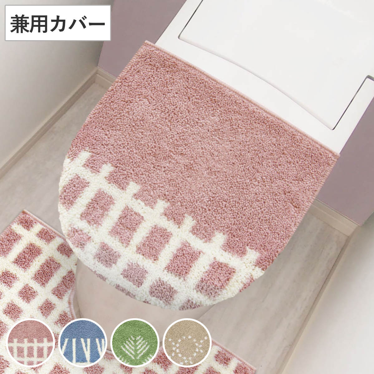 蓋カバー普通型 洗浄暖房型 兼用 ナチュラル （ 蓋 フタ カバー 吸着タイプ 吸着 トイレ ふたカバー トイレタリー トイレカバ― トイレグッズ 普通型 O型 U型 北欧 ）