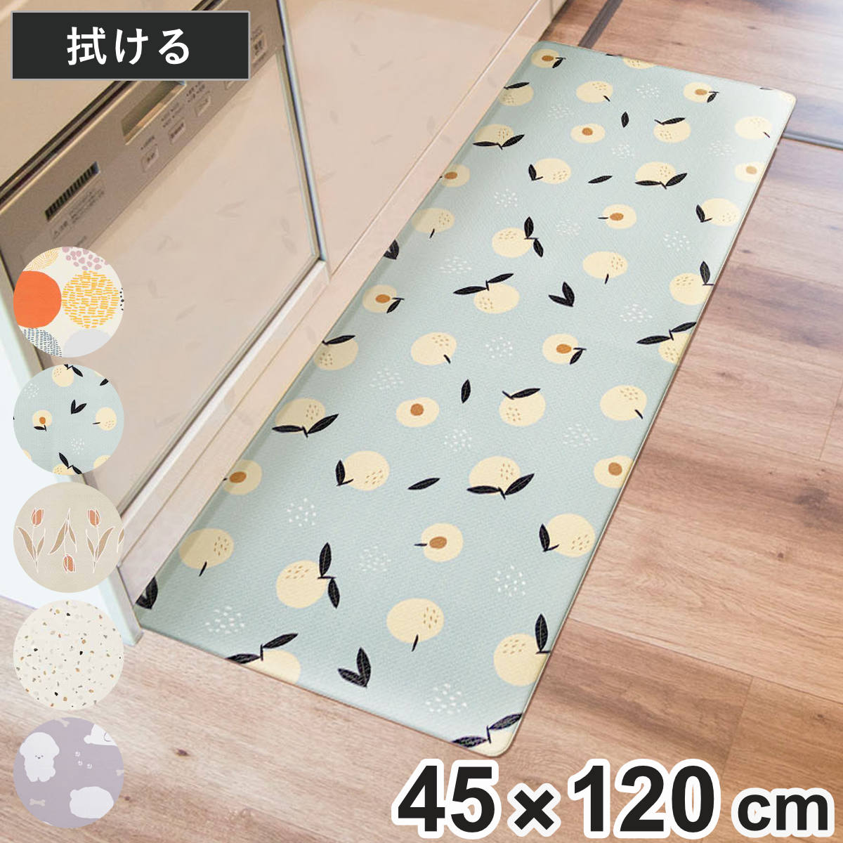 キッチンマット 拭けるインテリアマット 45x120 （ PVCマット キッチン マット キッチンラグ 台所マット 45cm 120cm 拭ける おしゃれ インテリアマット 長方形 洗濯不要 お手入れ簡単 拭けるキッチンマット ）のサムネイル