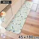 キッチンマット 拭けるインテリアマット 45x180 ( PVCマット キッチン マット キッチンラグ 台所マット 45cm 180cm 拭ける おしゃれ イン...