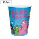 タンブラー 320ml バーバパパ メラミンタンブラー ( コップ カップ プラコップ キャラクター かわいい 軽い 割れにくい 子ども用 キッズ お茶 ジュー...