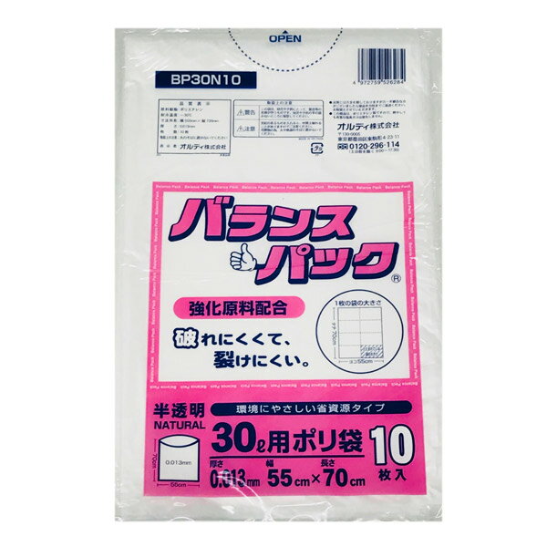 ゴミ袋 30L 10枚入り 半透明 0.013mm バ