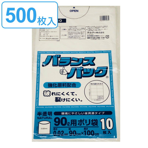 ゴミ袋 90L 10枚入り×50袋セット 半透明 0.02mm バランスパック 高密度ポリエチレン シャカシャカタイプ 破れにくい （ 送料無料 ごみ袋 90リットル ポリ袋 裂けにくい ゴミ 袋 半透明ゴミ袋 ゴミ箱用 ペール用 まとめ買い ）