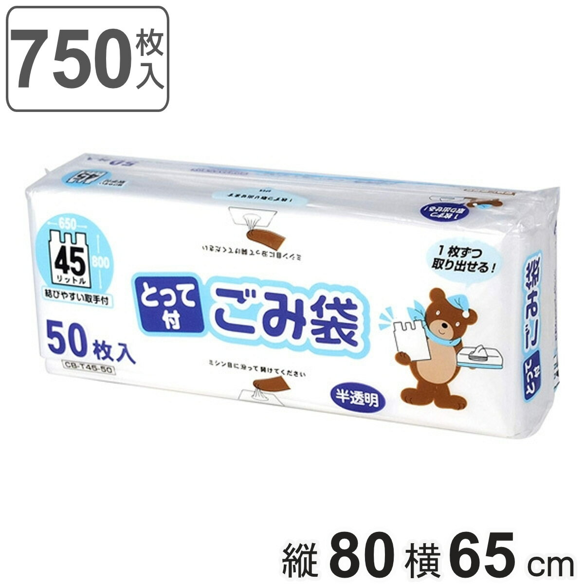 ゴミ袋 取っ手付き 45L 80x65cm 50枚入 15個セット 厚さ0.015mm 半透明 コンパクト ボックス （ ポリ袋 ごみ袋 手提げ 45リットル 80cm 65cm 半透明ポリ袋 手提げ袋 ボックスタイプ ポリエチレン 袋 丈夫 45L ）