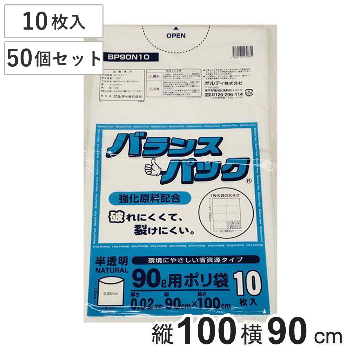 ゴミ袋 90L 10枚入り×50袋セット 半透明 0.02mm バランスパック 高密度ポリエチレン シャカシャカタイプ 破れにくい （ ごみ袋 90リットル ポリ袋 裂けにくい ゴミ 袋 半透明ゴミ袋 ゴミ箱用 ペール用 まとめ買い ）