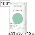 レジ袋 asunowa 100枚入り 縦53cm×横30cm バイオマス 厚み0.016mm 植物由来 手提げ袋 2L 45号 乳白 ゴミ袋 （ ポリ袋 袋 買い物袋 温暖化対策 植物由来原料バイオマス グリーン購入法 バイオマスプラシンボルマーク認定 ）