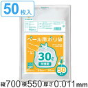 ゴミ袋 30L 70x55cm 厚さ0.011mm 50枚入り 半透明 （ ポリ袋 ごみ袋 30l 30リットル 70cm 55cm 50枚 半透明ポリ袋 小分け袋 業務用 ポリエチレン 袋 丈夫 30L ）