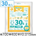 レジ袋 30L 70x40cm マチ15cm 厚さ0.015mm 30枚入り 半透明 ( ポリ袋 ゴミ袋 手提げ 30l 買い物袋 ビニール袋 30枚 マチ付き...