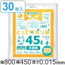 レジ袋 45L 80x45cm マチ22cm 厚さ0.015mm 30枚入り 半透明 （ ポリ袋 ゴミ袋 手提げ 45l 買い物袋 ビニール袋 30枚 特大サイズ マチ付き 取っ手 ごみ袋 45リットル 特大 手提げ袋 買い物 袋 バッグ 丈夫 持ち手付き ）