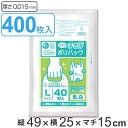 レジ袋 49×25cm マチ15cm 厚さ0.015mm プラスプラス 40枚入り 10袋セット 乳白 ( ポリ袋 買い物袋 400枚 ごみ袋 買い物 袋 バッ...