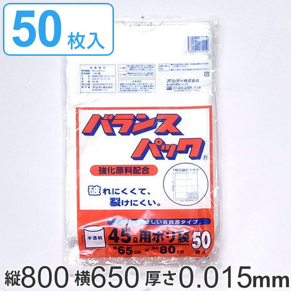 ゴミ袋 45L 80x65cm 50枚入り 厚さ0.015mm 