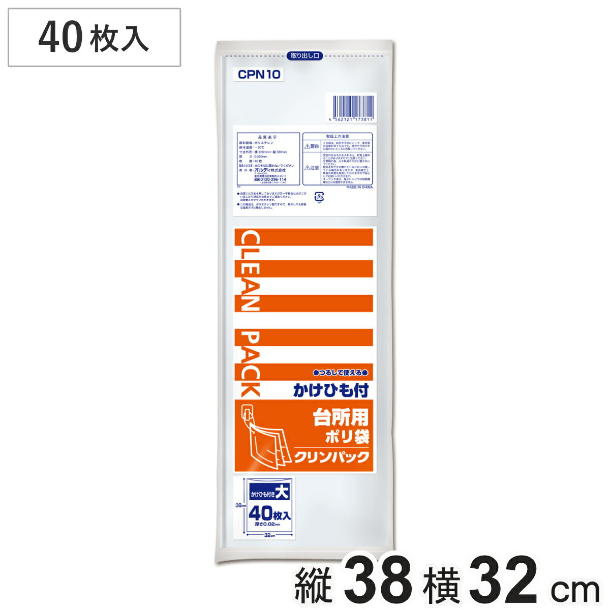 ポリ袋 40枚入 大 クリンパック 台所用 ひも付き 透明 （ ビニール袋 横32×縦38cm クリア マチなし キッチン 小分け 袋 保存袋 40枚 ポリエチレン 野菜 保存 消耗品 常備品 ）