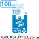 レジ袋 60x34cm マチ16cm 厚さ0.025mm 西日本50号 東日本60号 3L 100枚入り 乳白色 エプロンブロック （ ）