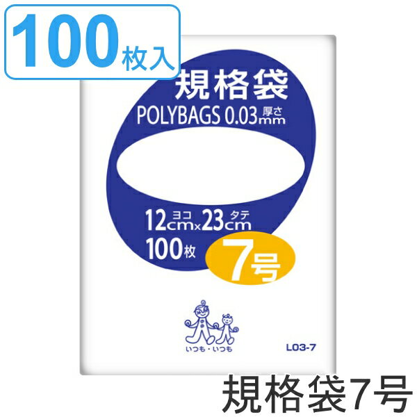 ゴミ袋 規格袋 7号 厚さ0.03mm 100枚入り ポリバッグ 透明 （ ポリ袋 100枚 クリア 23×12cm 食品 キッチン 台所 調理 ごみ袋 透明ポリ袋 小分け袋 ポリエチレン 袋 規格 23cm 12cm ）