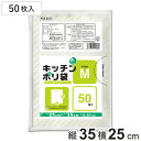 ポリ袋 50枚入 M 台所用 ネオパック 半透明 ( ビニール袋 保存 袋 横25×縦35cm 食品保存 小分け カサカサ 50枚 キッチン ポリエチレン 野菜...