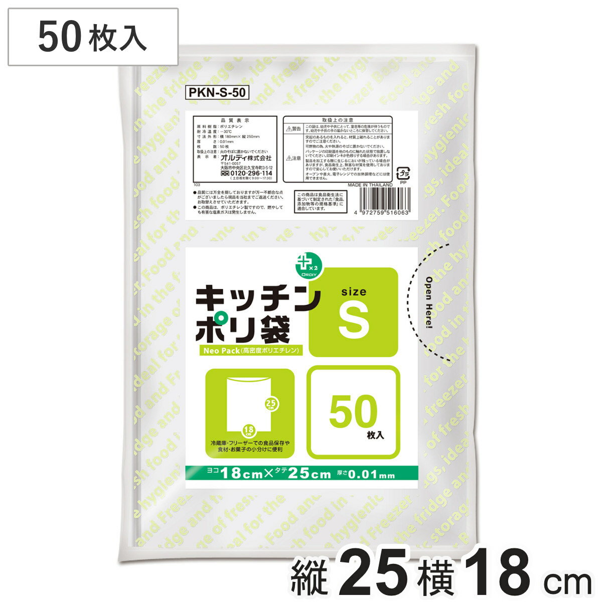 ポリ袋 50枚入 S 台所用