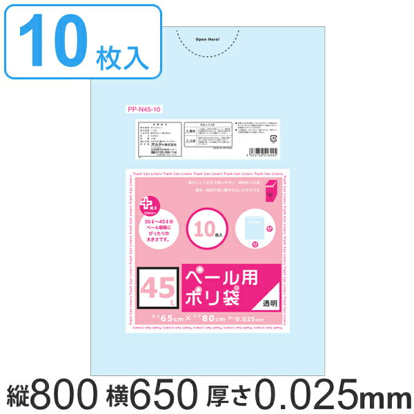 ゴミ袋 80x65cm 厚さ0.025mm 10枚入り 透