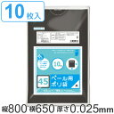 ゴミ袋 45L 80x65cm 10枚入り 厚さ0.025mm ペール用ポリ袋 黒色 ( ポリ袋 ごみ袋 45リットル 80cm 65cm 黒 ブラック 透けに...