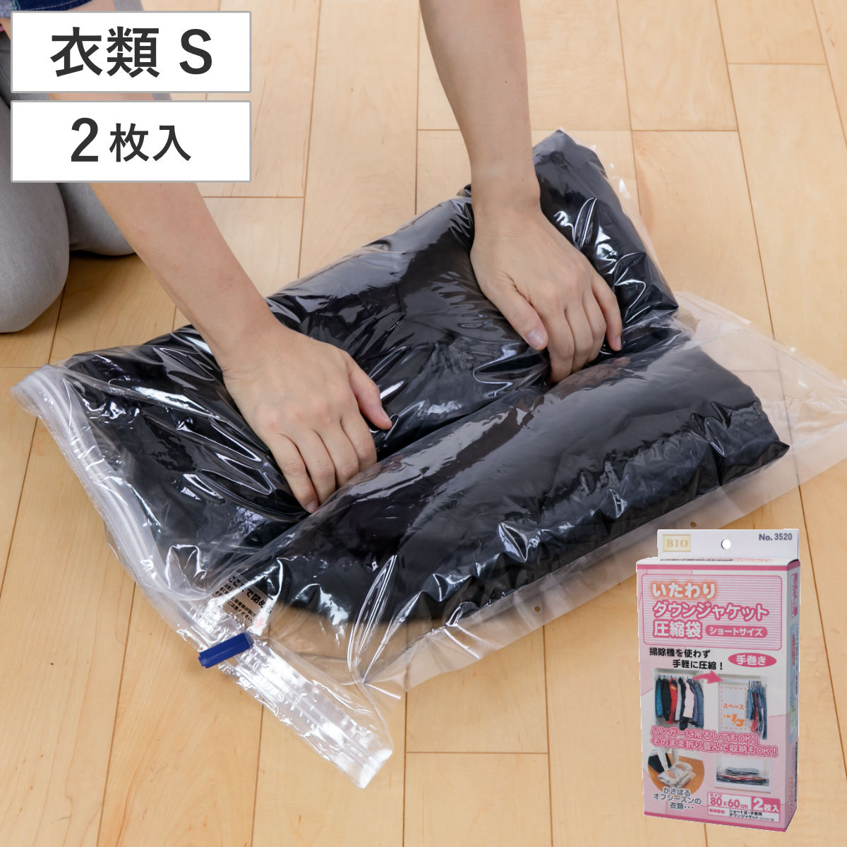 圧縮袋 衣類 手押し 手巻き 旅行 いたわりダウンジャケット ショート 吊るせる 旅行用 2枚入り ( 横80×縦60cm 洋服 衣類圧縮 衣類圧縮袋 ダウン ...