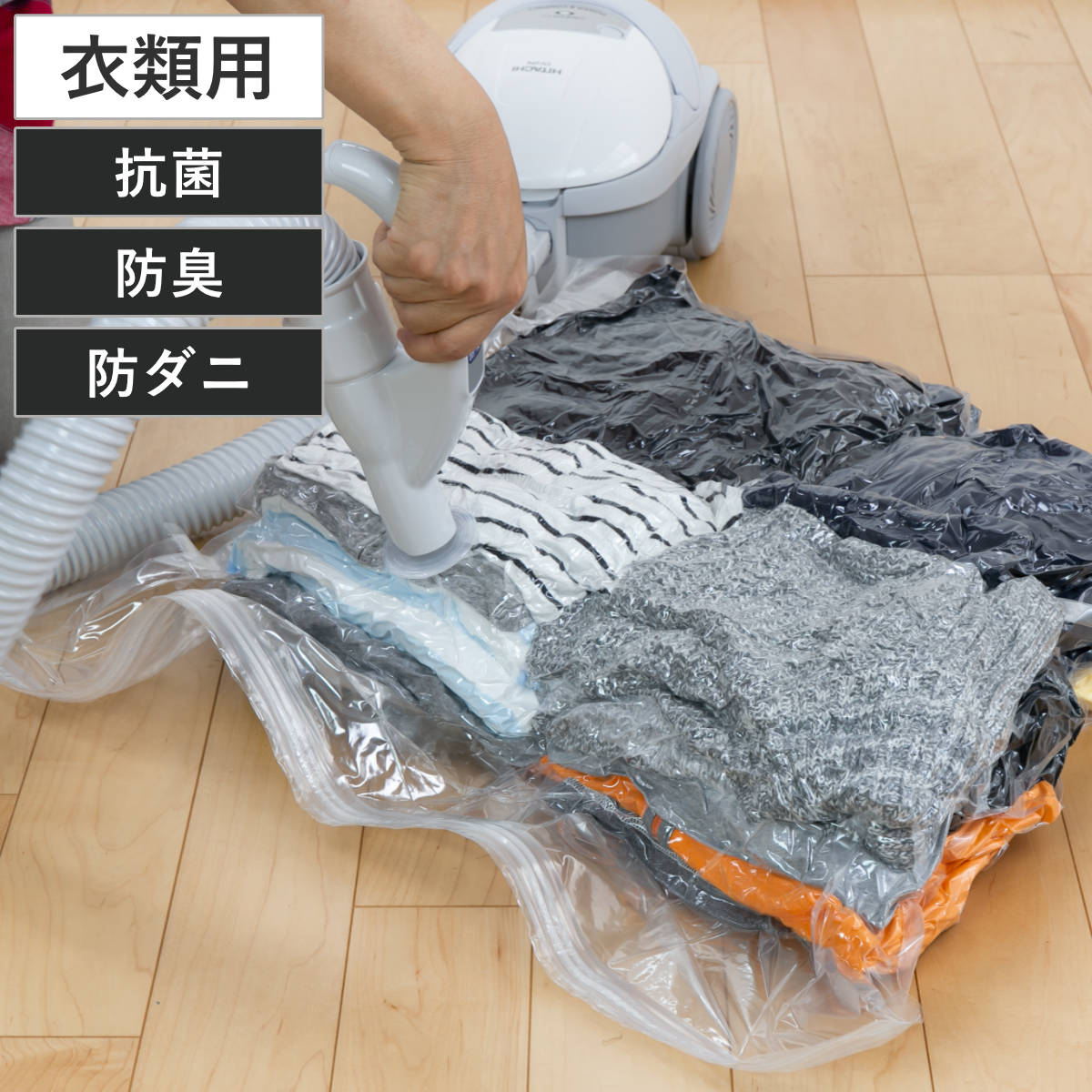 圧縮袋 衣類 バルブ式 抗菌 防臭 防ダニ さわやか 衣類圧縮袋 マチ付き ( 収納 圧縮 収納袋 洋服 衣替え 衣類圧縮 コンパクト 銀イオン クローゼット収...