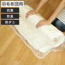 ふとん圧縮袋 羽毛布団用 布団 収納袋 収納 圧縮 まるめる 抗菌 防臭 防ダニ ( ふとん 圧縮袋 布団圧縮袋 羽毛ふとん 掛け布団 シングル ダブル 立てられる 円筒型 押入れ収納 クローゼット 布団収納袋 立てて収納 コンパクト )