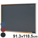 マグネットボード 91.3x118.5cm チョークマグネットボード ( 黒板 マグネット 壁掛け チョークボード マグネット付き 磁石 伝言 子ども 部屋 リビング 玄関 掲示板 インテリア 店舗 お店 メニューボード )(3)