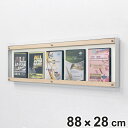 コレクションケース 88.3×28.3cm 壁掛け アクリルカバー パンフレット 雑誌 収納 L411 （ ディスプレイラック 壁 石膏ボード ベニヤ壁 棚 ウォールラック 壁面収納 幅88cm 約 90 シェルフ 壁付け 壁面 飾り棚 アクリル 木目調 ）