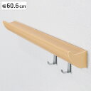 シェルフ トレイレール 60.6cm 壁付け 木製 ( 60cm トレイ トレー ウォールトレー 壁 壁面 収納 フック付き 収納ラック ディスプレイラック 耐...