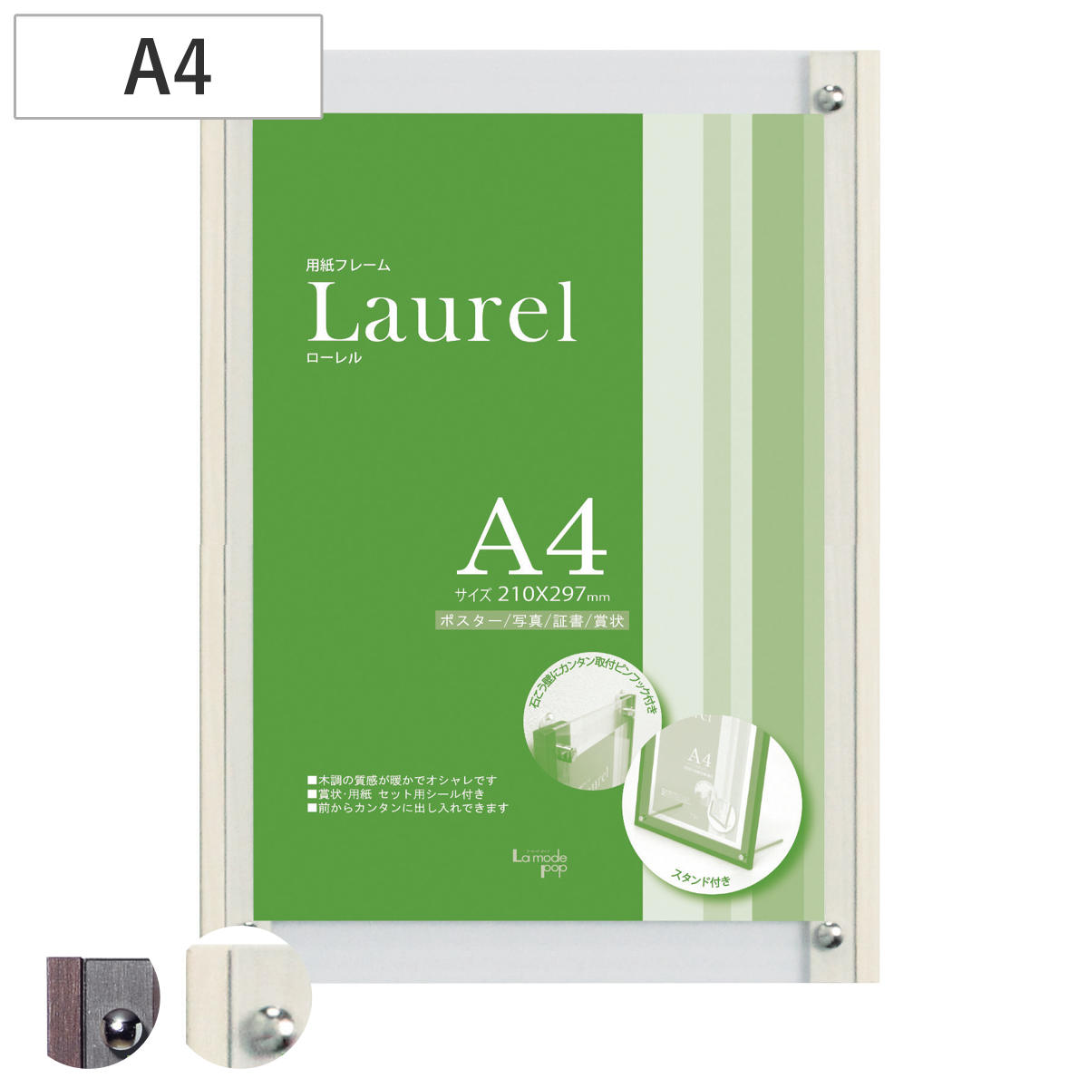 アクリルフレーム ローレル P106 A4 インテリアフレーム 額縁 （ フレーム 額 ポスター 賞状 写真 作品 スタンド 壁掛け 木製 アクリル おしゃれ 飾る インテリア メニュー カフェ お店 雑貨 玄関 イラスト トイレ 廊下 簡単 ）