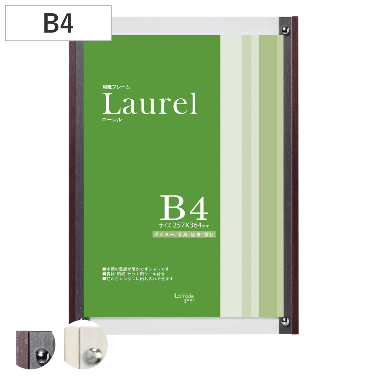アクリルフレーム ローレル P106 B4 インテリアフレーム 額縁 （ フレーム 額 ポスター 賞状 写真 作品 スタンド 壁掛け 木製 アクリル おしゃれ 飾る インテリア メニュー カフェ お店 雑貨 玄関 イラスト トイレ 廊下 簡単 ）
