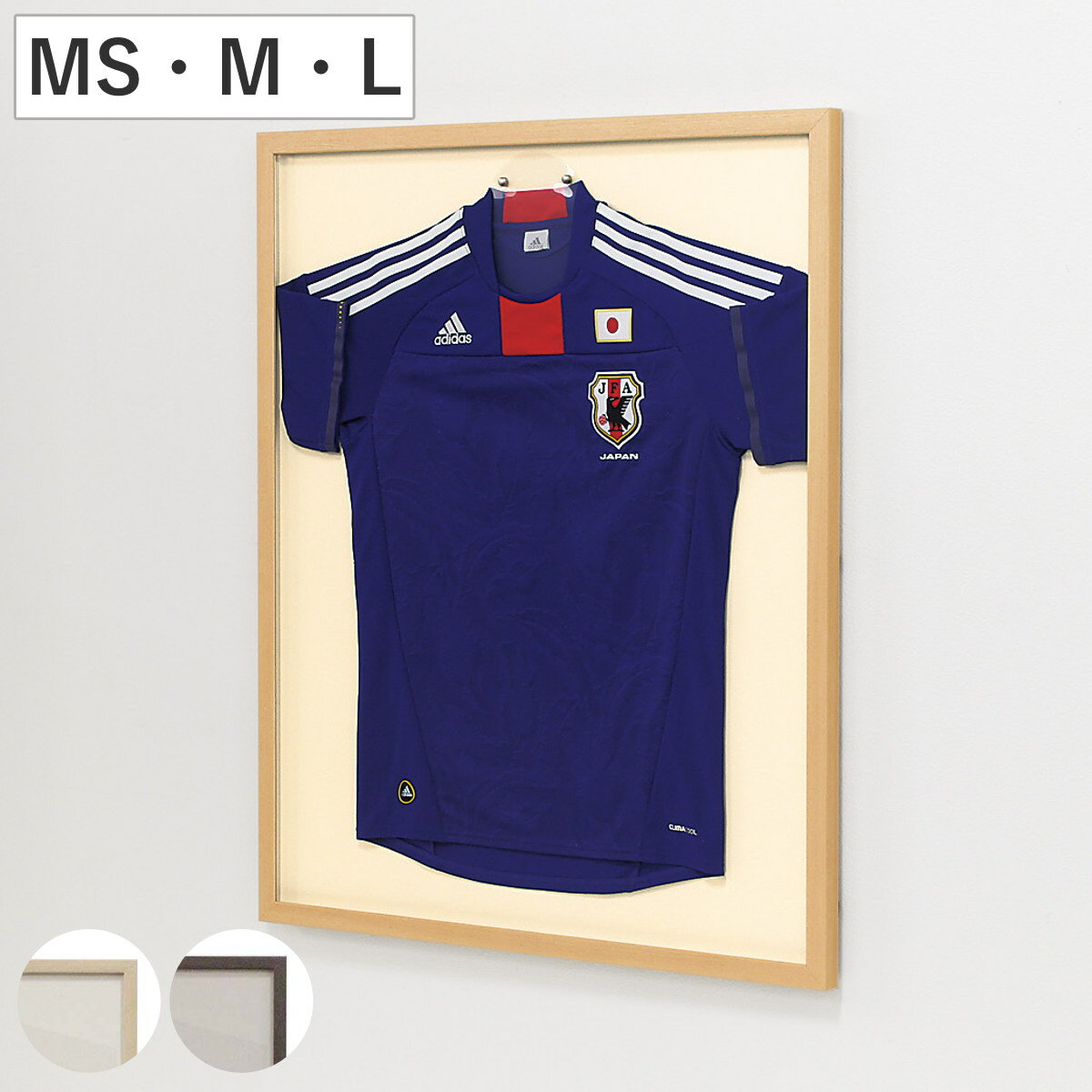 ユニフォーム 収納 ユニフォーム額 L205 MS M L （ 額 ディスプレイ 額縁 ユニフォームケース 壁掛け ..