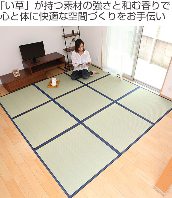 畳 国産 ユニット畳 い草 畳マット 藺 約85×85cm 9枚セット い草8層 4.5畳 ( ラグ マット い草ラグ フローリング畳 日本製 置き畳 い草マット い草カーペット フロア畳 システム畳 防音 和風 敷物 湿気対策 ) [2]