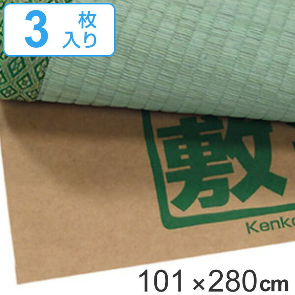 楽天リビングート　楽天市場店敷紙 健康敷紙4.5帖 101×280cm 3枚入 （ 敷き紙 保護シート 畳用 フローリング用 4.5帖 タタミ 畳 抗菌 防ダニ 色移り 防ぐ 通気性 間に敷くだけ 摩擦 擦り切れ 汚れ 害虫 国産 日本製 安心 安全 4.5畳 ）