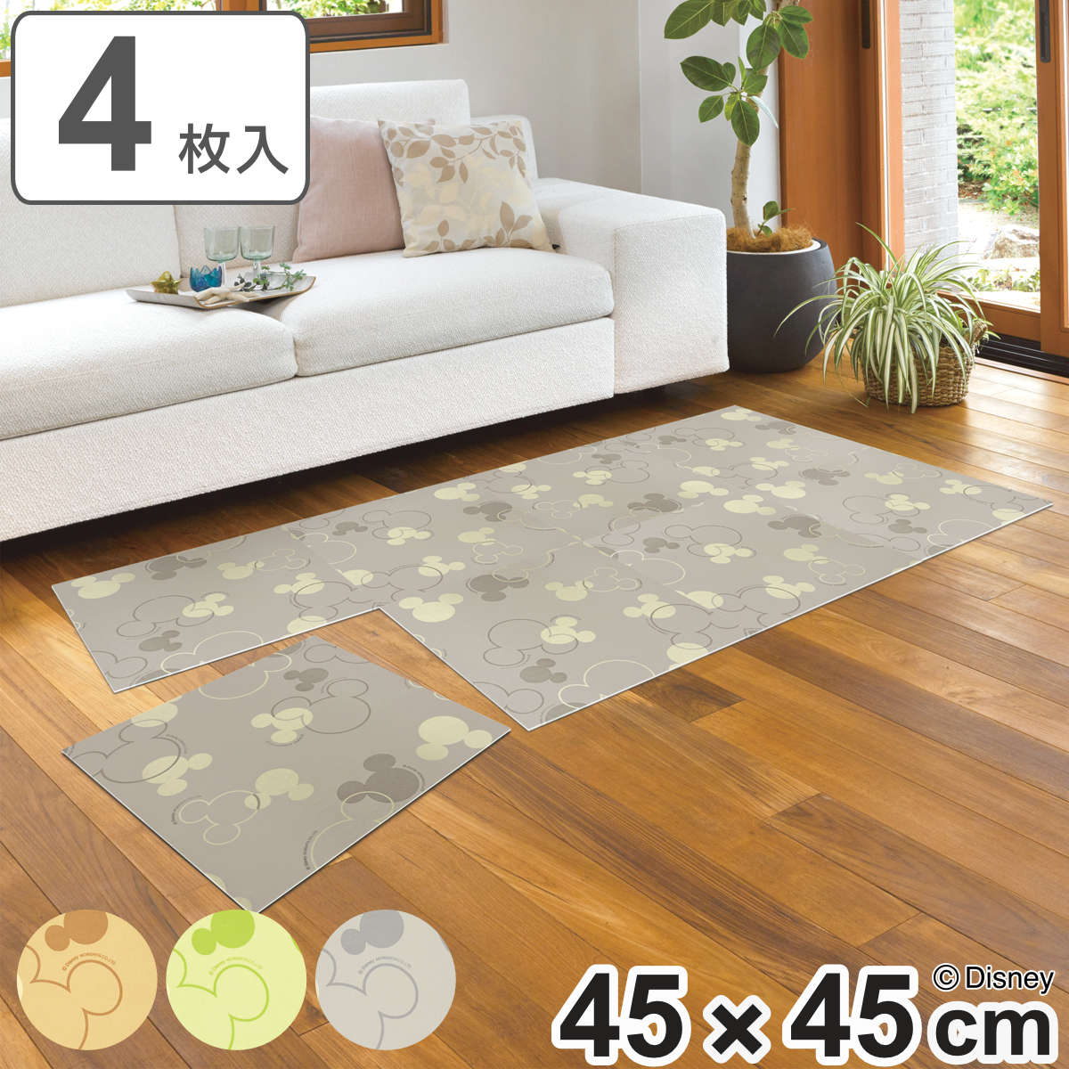 タイルマット 45×45cm ミッキーマウス モノ 4枚入