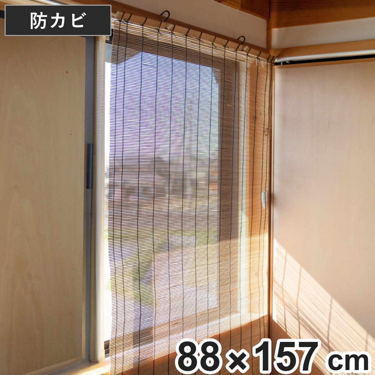 楽天市場】木製(すだれ|カーテン・ブラインド):インテリア 楽天市場】木製(すだれ|カーテン・ブラインド):インテリア
