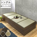 畳ベッド シングル 引出し2杯 小上がり シンプル ( ベッドフレーム 畳 ベッド ヘッドレス 天然い草 引出し たたみ 抗菌 調湿 消臭 畳マットレス 畳付 ...