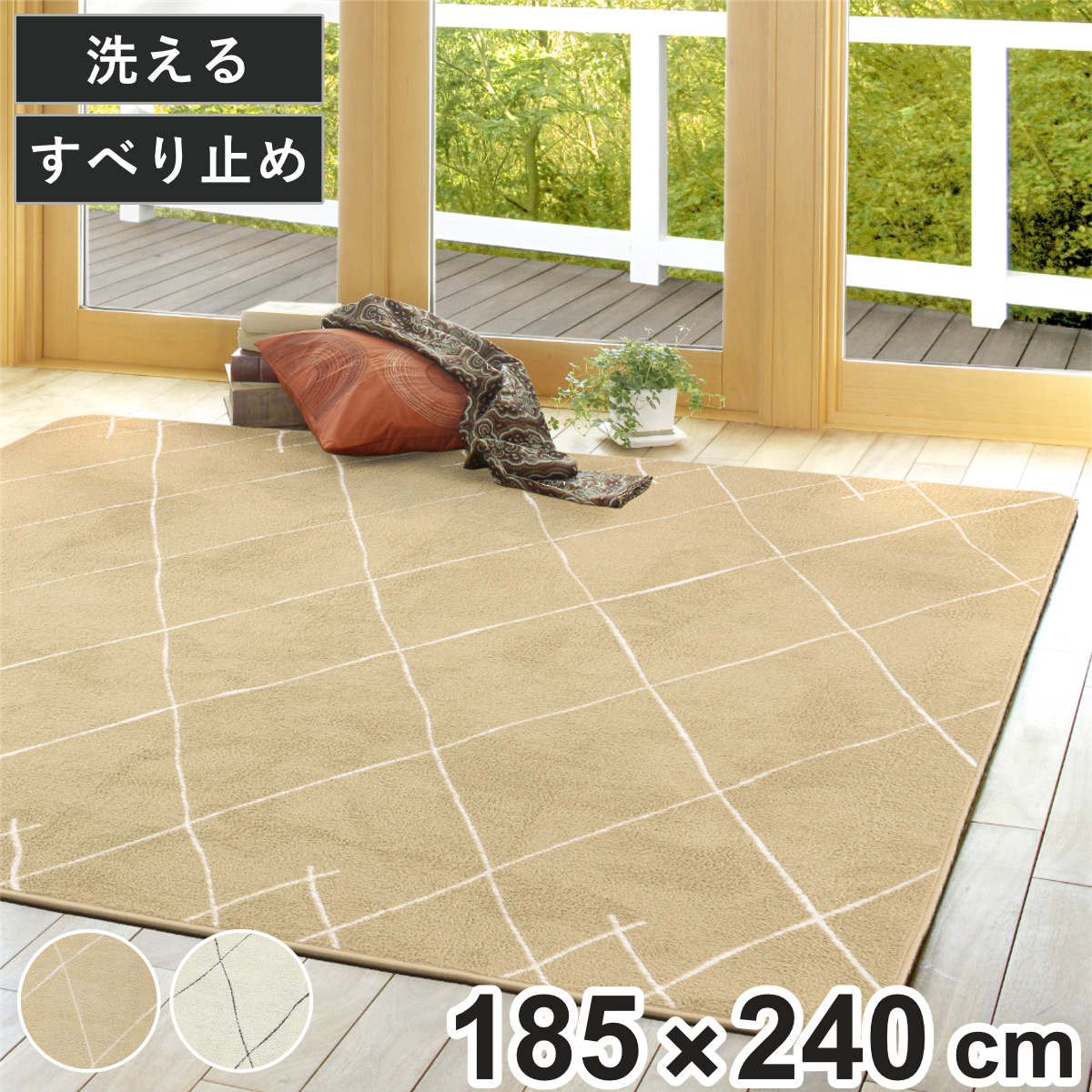 サイズ約 横240×縦185（cm）ウレタンフォーム厚さ：約1.5cm重量約 3.8kg内容量1枚材質表地：ポリエステル中材：ウレタン裏面：不織布種類モカ、アイボリー生産国中国製洗濯手洗いのみ可能滑り止め加工あり注意事項※商品ページ内には別の商品を含む画像を使用しています区分返品・キャンセル区分（不可）ラグ クッション性 シャギーラグ 185×240 1.5cm 洗える 厚手※こちらのページは、シャギーラグ185×240cm の販売ページです。おすすめポイント※商品ページ内には別の商品を含む画像を使用していますふんわり沈み込む贅沢な心地よさふんわり心地よいクッション入りの洗えるシャギーラグです。やわらかなシャギー素材とウレタンクッション入りで、座ったり寝転んだりしても快適な使い心地です。リビングや寝室、子ども部屋など、くつろぎの空間づくりにぴったりのアイテムです。広々と使えるサイズ　185×240cmラグの上でのんびり寛げるゆったりしたサイズです。ソファー2台をL字型に置くレイアウトにもおすすめです。商品詳細厚さ約1.5cmのクッション性中材にはウレタンフォームを使用し、厚さ約1.5cmのしっかりとしたクッション性でフローリングの硬さをやわらげ、床に座る時間も快適です。手洗いできていつでも清潔日常使いで気になるホコリや汚れも、ご家庭で手洗いできるのでお手入れ簡単です。すべり止め加工付き裏面にはすべり止め加工が施されているので、ラグがズレにくく快適にお使いいただけます。カラーサイズ違い130×185cm二人掛けソファーに使いやすい185×185cmセンターラグとして使える185×240cmゆったりと寛げる【▲このページの商品】関連キーワード：手洗い可 厚め 滑りにくい ズレにくい すべりにくい ナチュラル インテリア シンプル オシャレ お洒落 リビング 寝室 子供部屋 子ども部屋 インテリアマット 室内マット 屋内マット ダイニング 和室 居間 居室 洋室 模様替え おすすめ 新生活準備 ソファサイド ベッドサイド フローリング 185 185cm 1.8m 1.8 240 240cm 2.4m 2.4 3畳 3帖 LH22016関連商品はこちらラグ クッション性 シャギーラグ 130×185,780円ラグ クッション性 シャギーラグ 185×187,280円ラグ クッション性 ナイロンラグ 185×248,980円ラグ クッション性 シャギーラグ 130×185,780円～ラグ クッション性 ナイロンラグ 130×185,780円ラグ クッション性 ナイロンラグ 185×187,280円ラグ クッション性 ナイロンラグ 130×185,780円～ラグ クッション性 ジャガードラグ 185×28,980円ラグ クッション性 ジャガードラグ 130×15,780円～ラグ クッション性 ジャガードラグ 130×15,780円ラグ クッション性 ジャガードラグ 185×17,280円ラグ クッション性 コットンラグ 185×248,980円