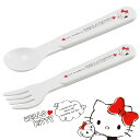 スプーン&フォークセット ハローキティ スケッチデザイン 子供用 キャラクター ( 食洗機対応 子供用食器 離乳食グッズ スプーン フォーク カトラリーセット ...