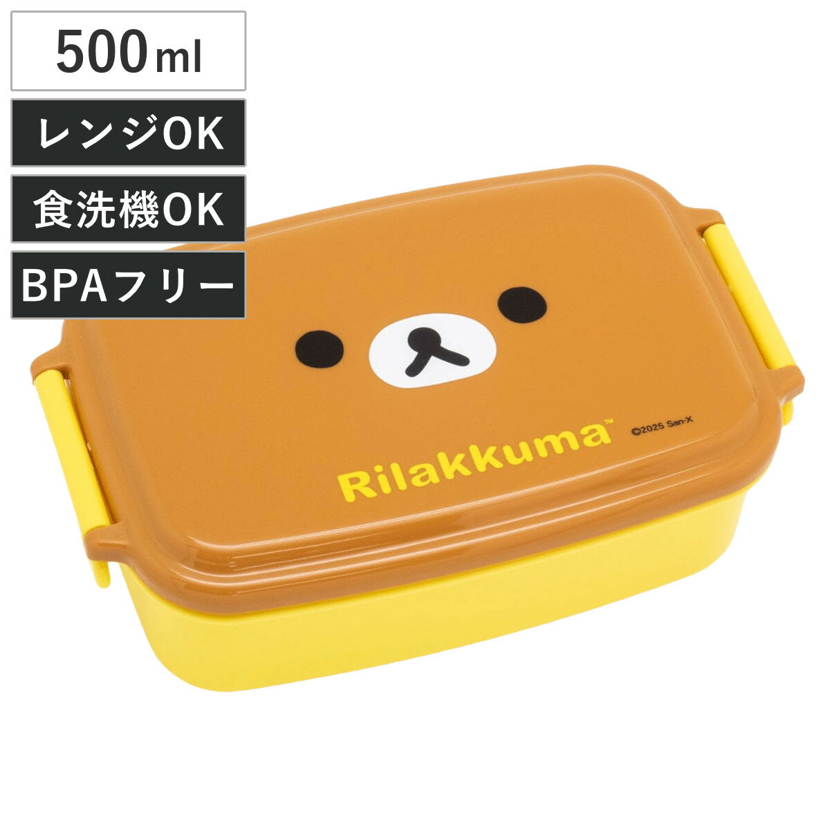 楽天市場】リラックマ（子供用弁当箱｜弁当箱・弁当袋）：弁当箱・水筒