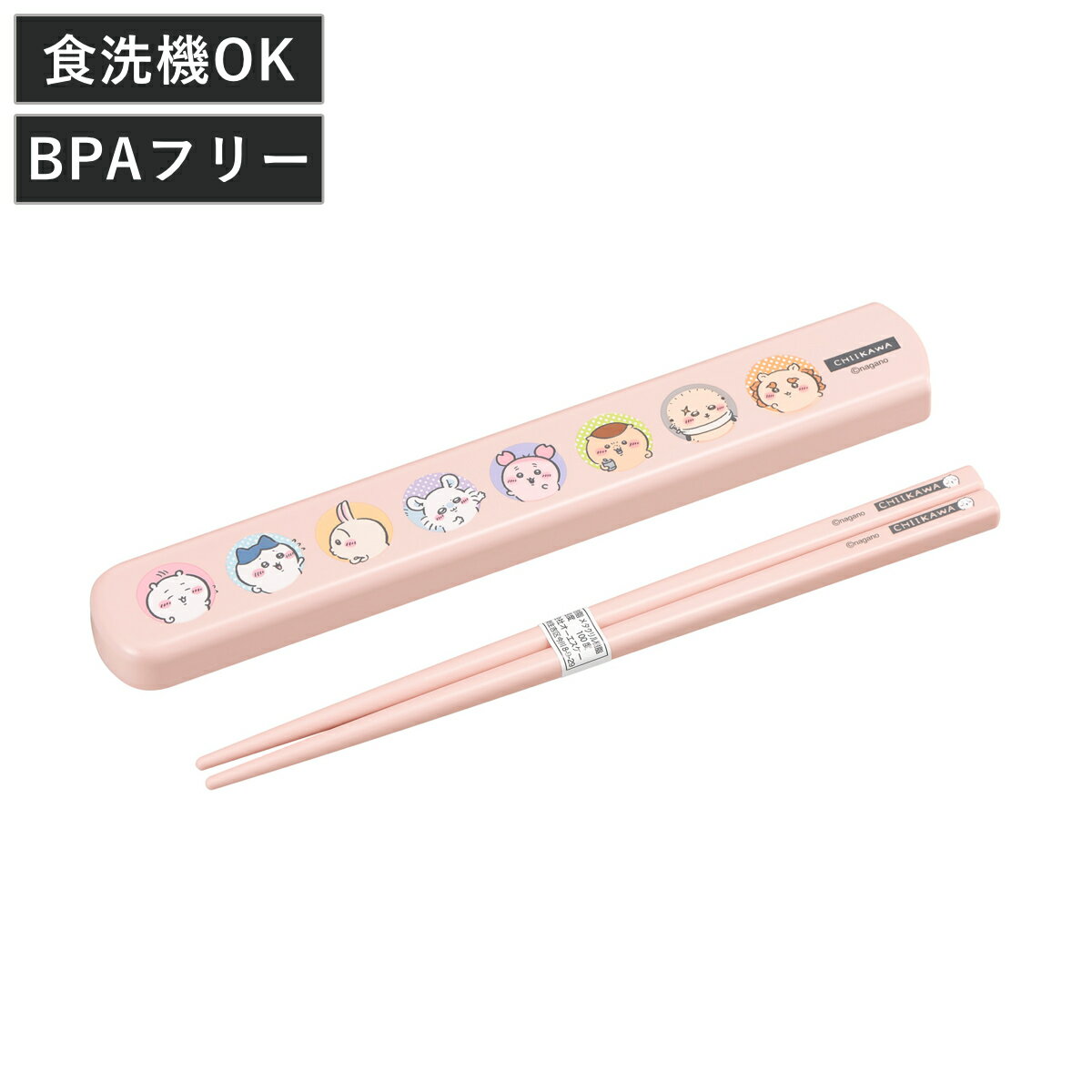 젓가락 상자 세트 치이카와 끌어 뚜껑 젓가락 상자 세트 19.5 cm (젓가락 식세기 대응 항균 젓가락 젓가락 상자 아이 일본제 19.5 센치메터 식탁기 OK 도시락용 급식 도시락 도시락 유치원 보육원