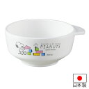 ボウル スヌーピー 子供用 茶椀 プラスチック製 キャラクター 日本製 ( お皿 お椀 お茶碗 子供用 食器 食洗機対応 ベビー食器 皿 割れにくい 小皿 深皿...