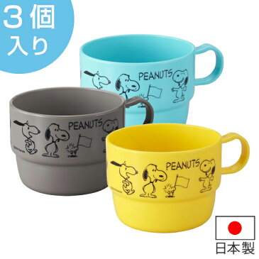 マグカップ 230ml スヌーピー ピーナッツ コップ マグ プラスチック キャラクター 3個入り ( 食器 電子レンジ対応 食洗機対応 )